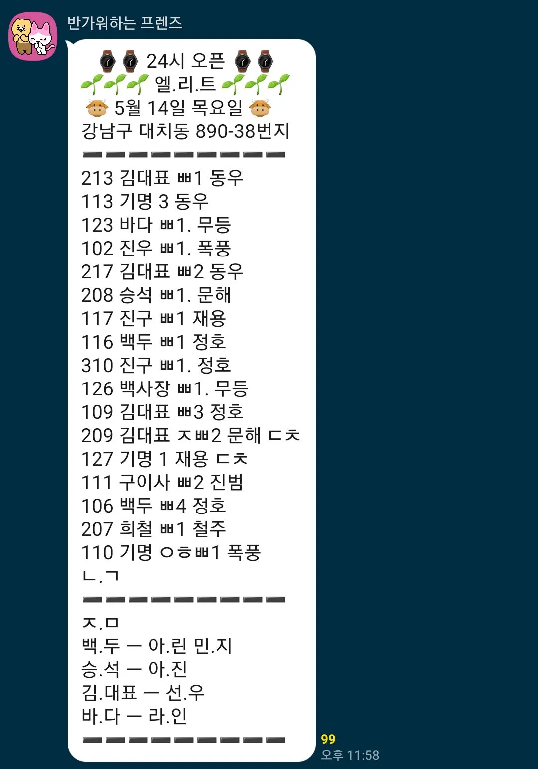 오늘도 전멸이넹 댓글