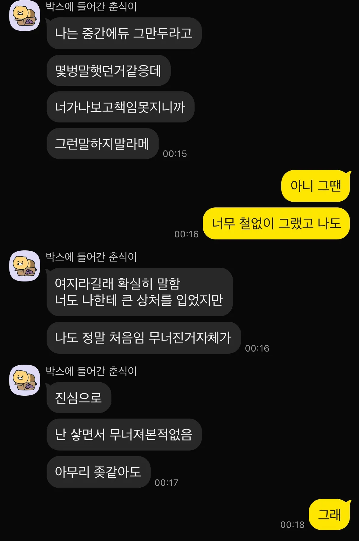 남친 안잡힝거같아요?3