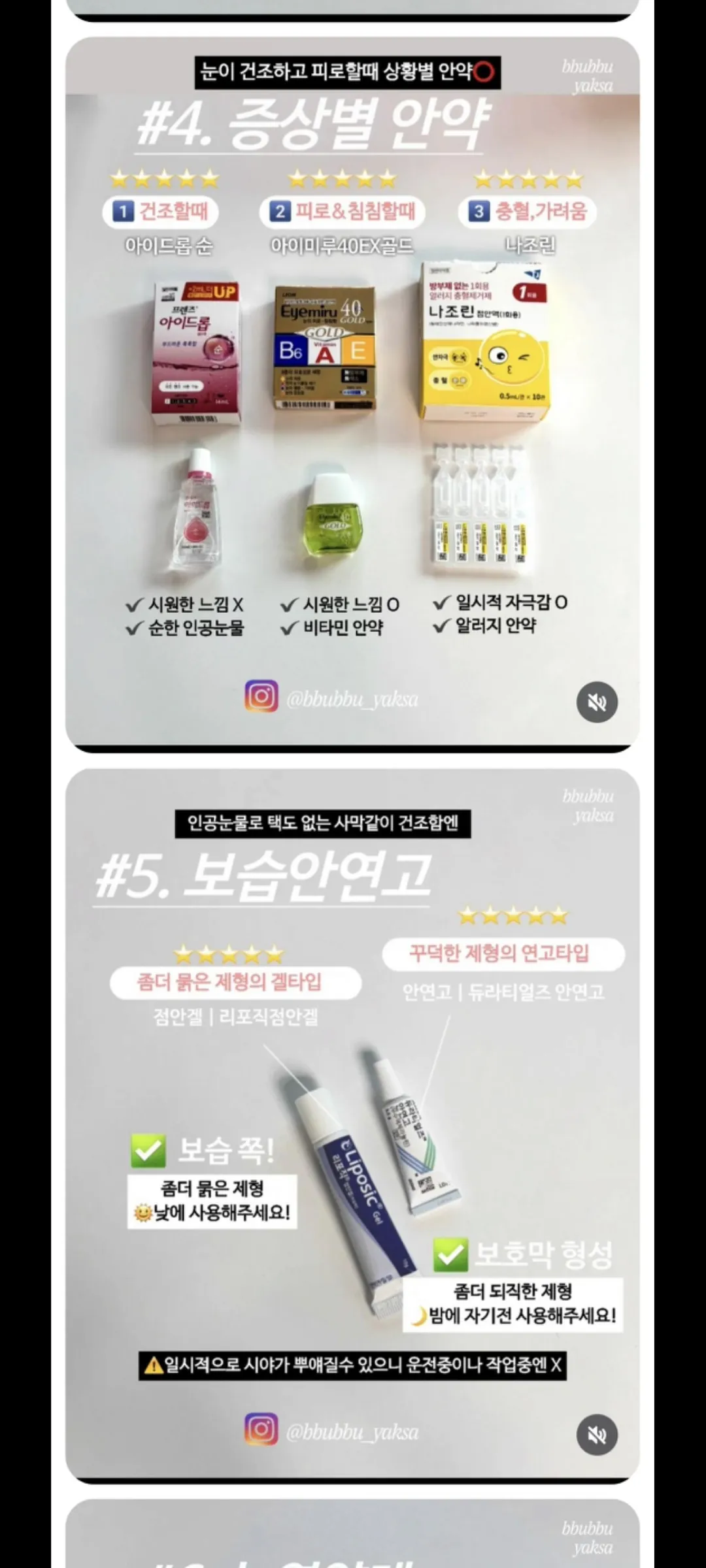 약국에서 안구건조증 좋은안약 댓글