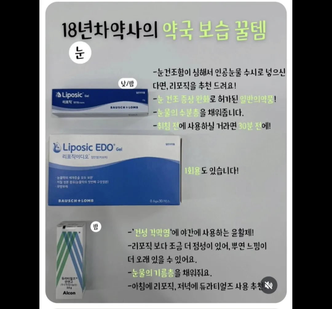 약국에서 안구건조증 좋은안약 댓글 2