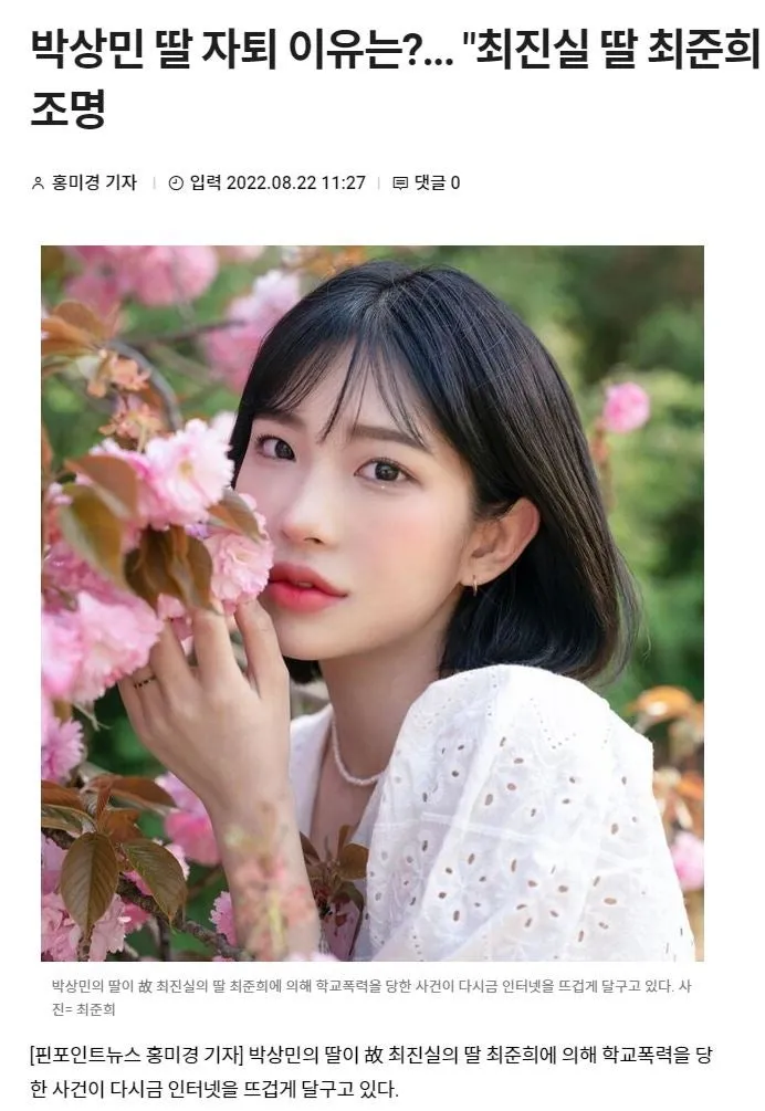 최진실딸 때문에 자퇴한 박상민딸...2