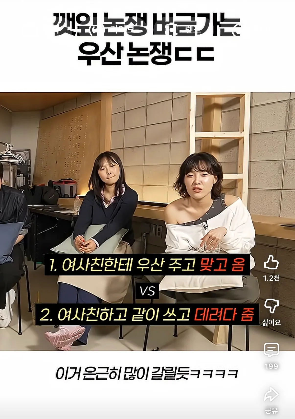 깻잎논쟁에 이은 우산 논쟁이라는데