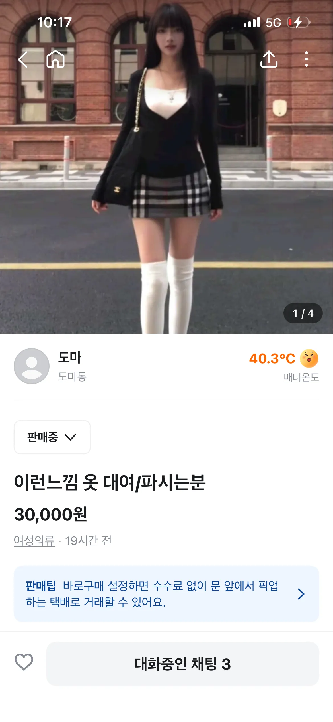 대전 옷살만한곳