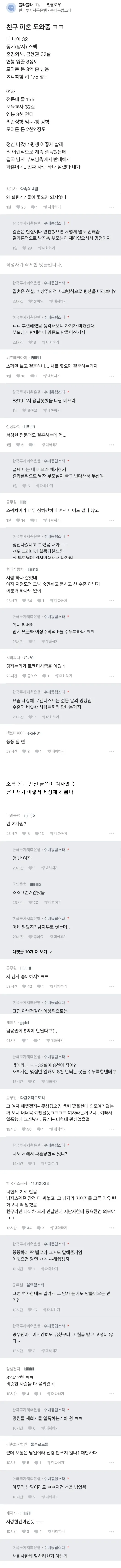 친구 파혼 도와줬다는 블라인