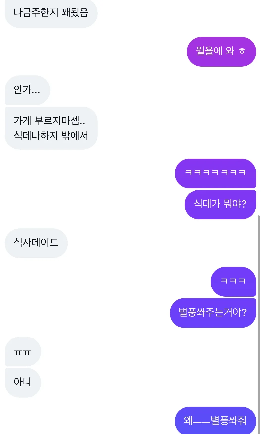 외티달라고도 아니고 스을쩍 떠본건데