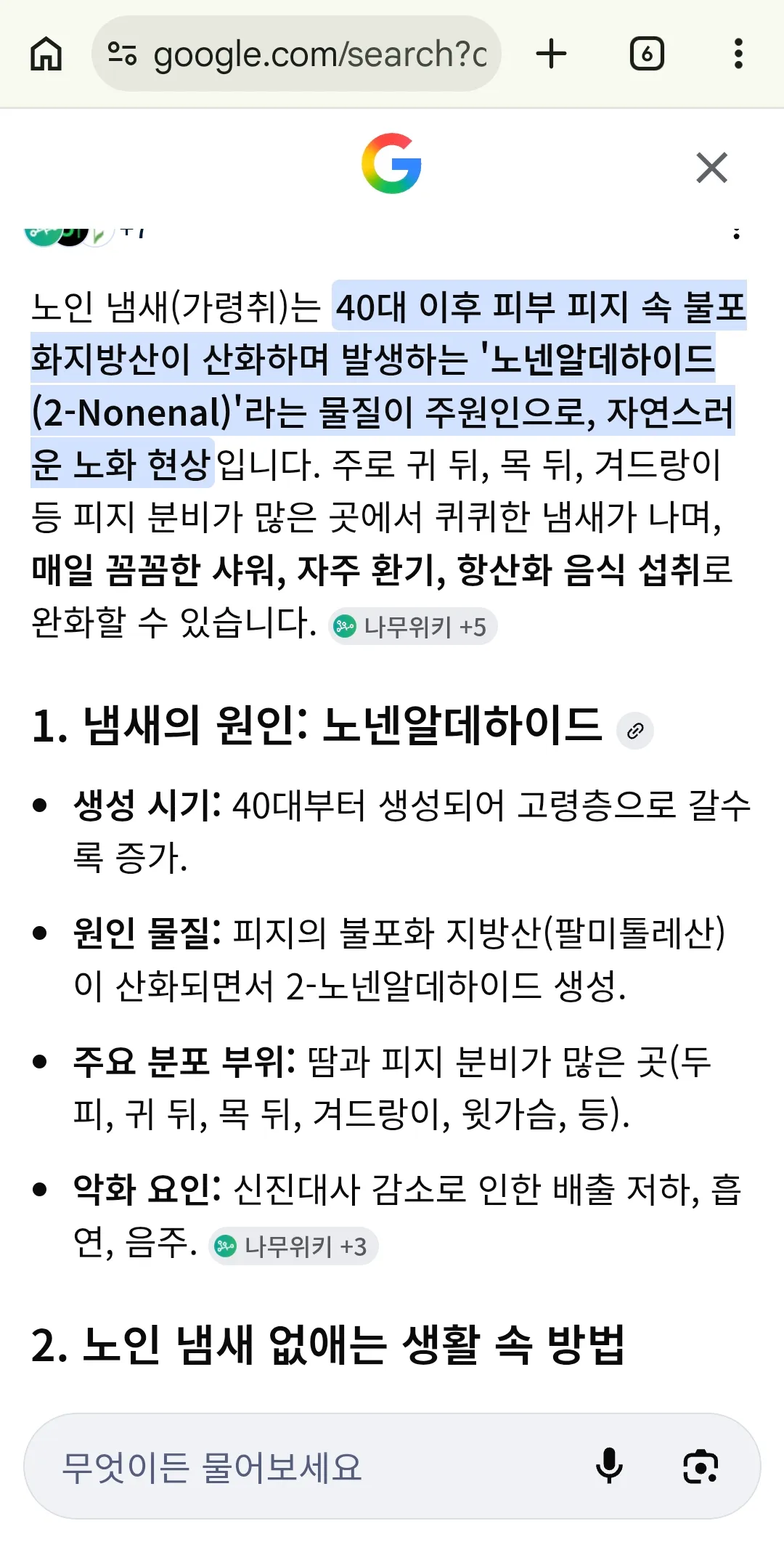 씻어도 씻어도 내몸에 냄새나는거같음 댓글