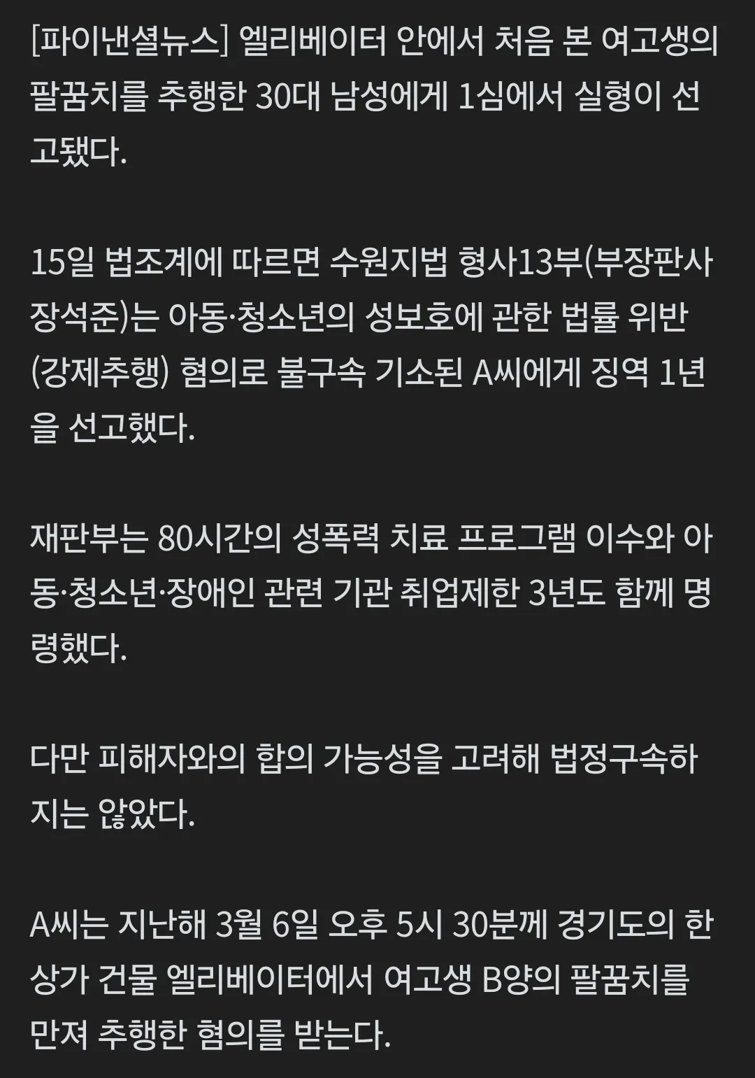 글 읽어보니깐 팔꿈치만 만진게 아닌거 같은데..2