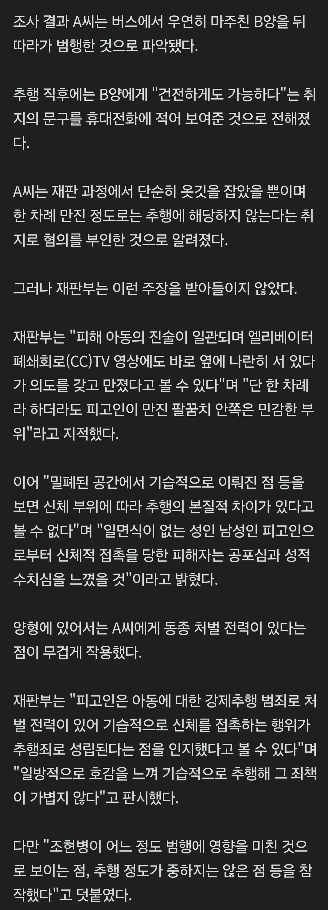글 읽어보니깐 팔꿈치만 만진게 아닌거 같은데..3