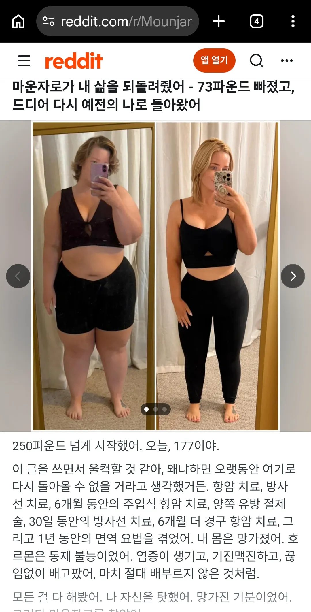 마운자로 ㄷㄷ4