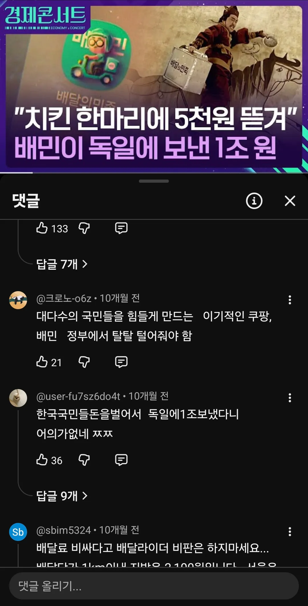 배달의민족 독일기업이란다 쓰지마라