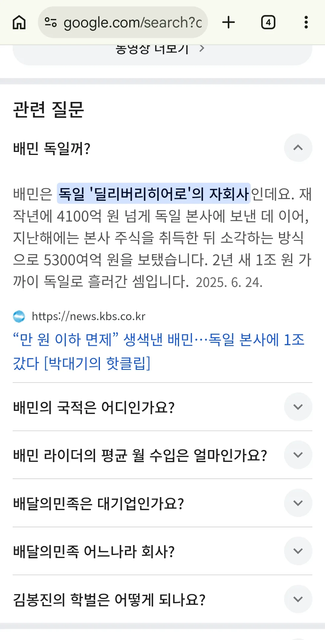 배달의민족 독일기업이란다 쓰지마라2