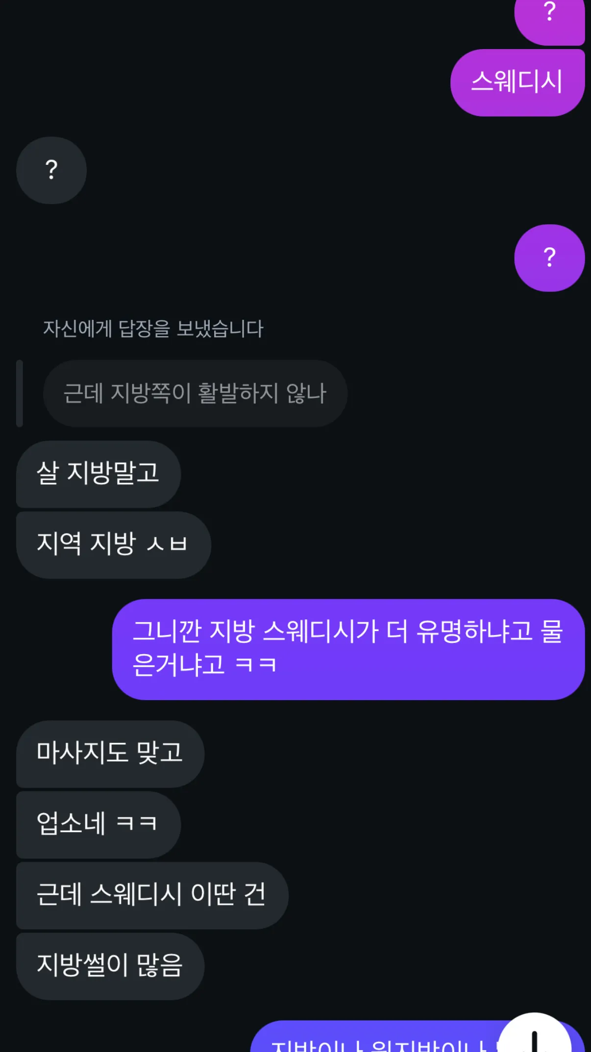 왜 자꾸 지방지방 거리는지 이해가 안되요2