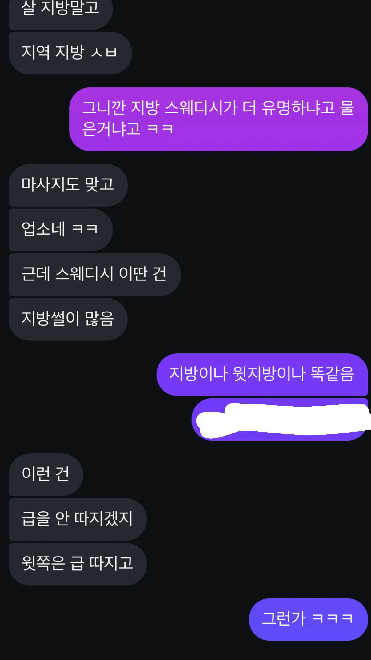 왜 자꾸 지방지방 거리는지 이해가 안되요3