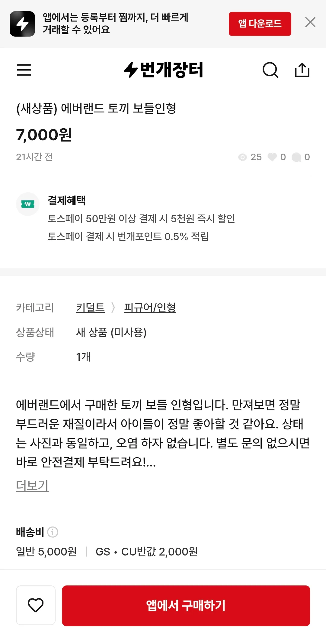 번개장터에서 안전결제햐주세요가 뭔뜻임?