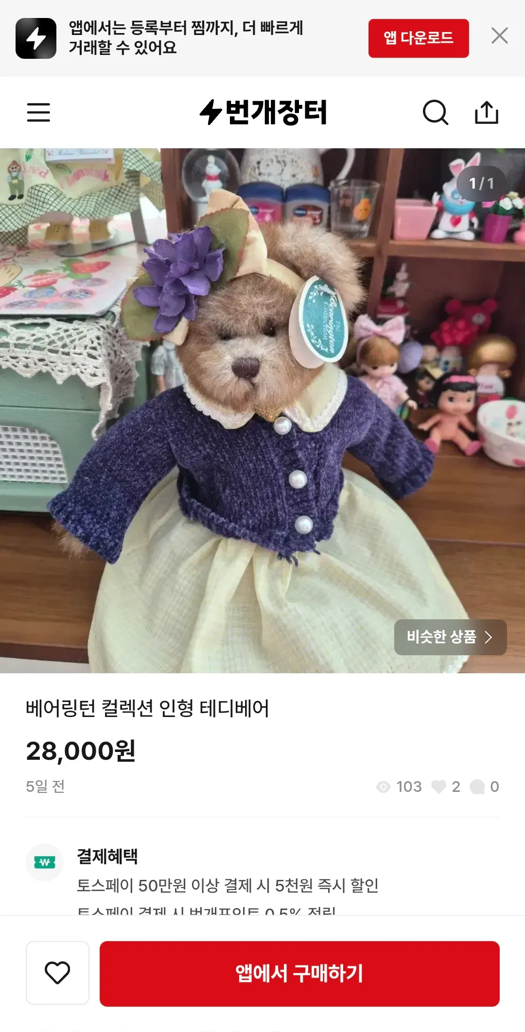 번개장터에서 안전결제햐주세요가 뭔뜻임? 댓글