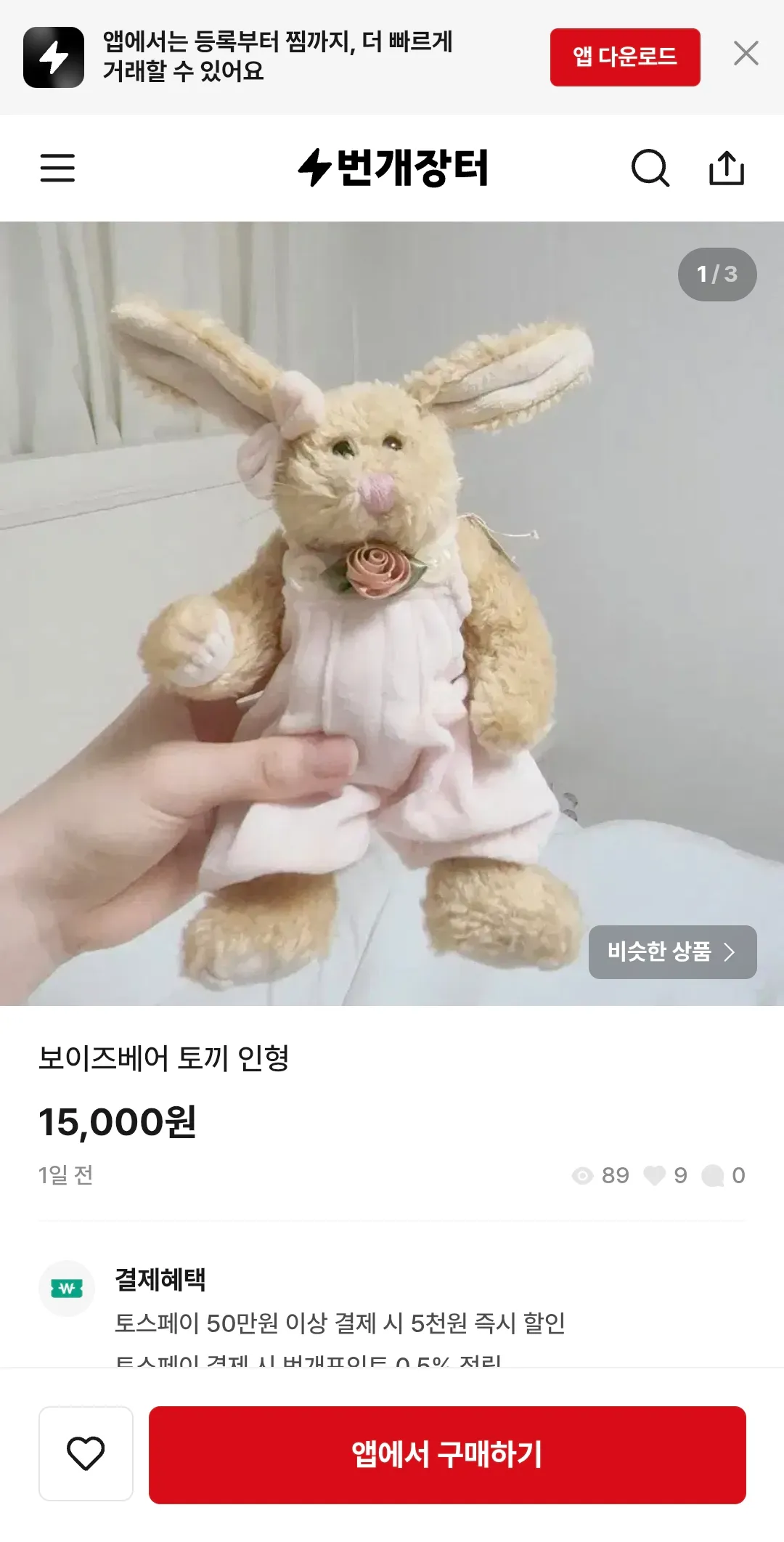 번개장터에서 안전결제햐주세요가 뭔뜻임? 댓글 2