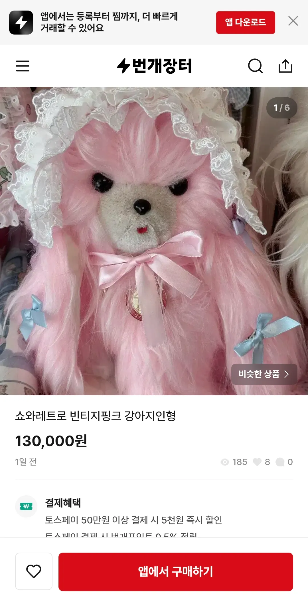 번개장터에서 안전결제햐주세요가 뭔뜻임? 댓글 3