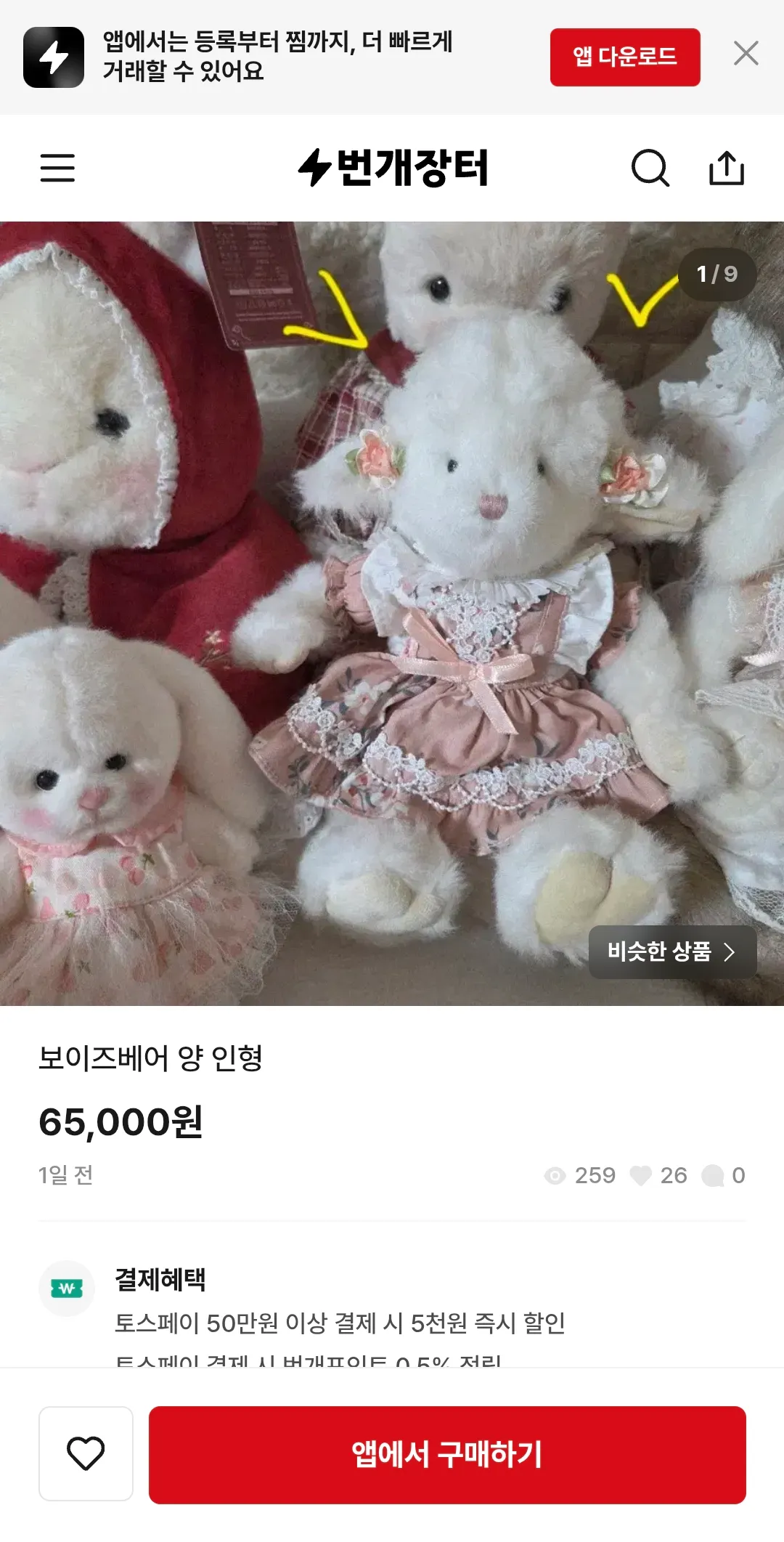 번개장터에서 안전결제햐주세요가 뭔뜻임? 댓글 4