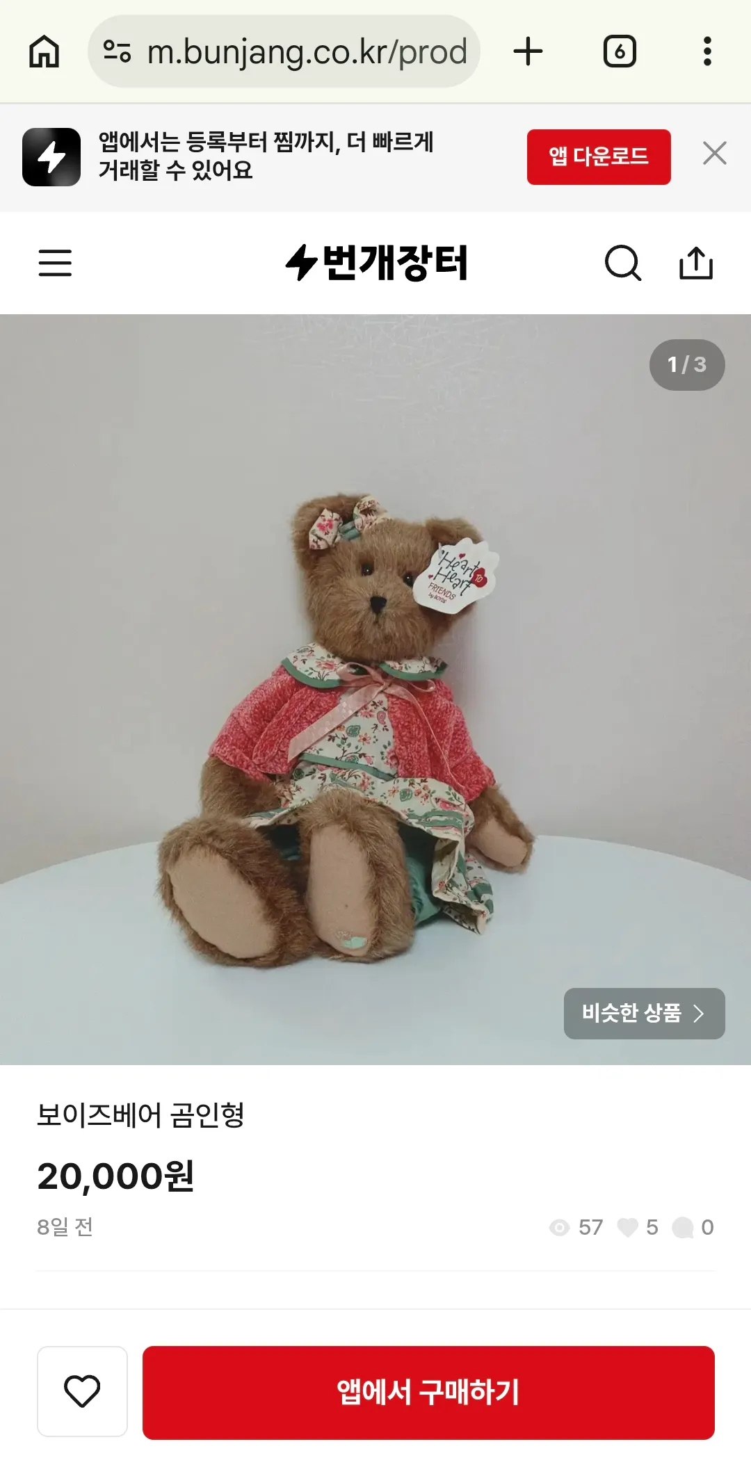 번개장터에서 안전결제햐주세요가 뭔뜻임? 댓글 6