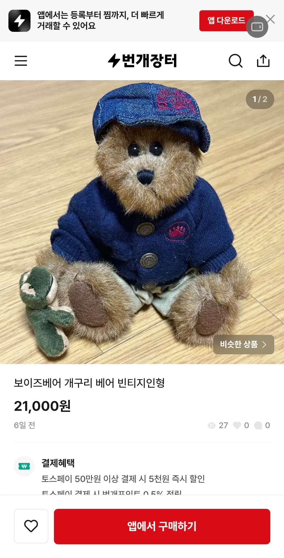 번개장터에서 안전결제햐주세요가 뭔뜻임? 댓글 10