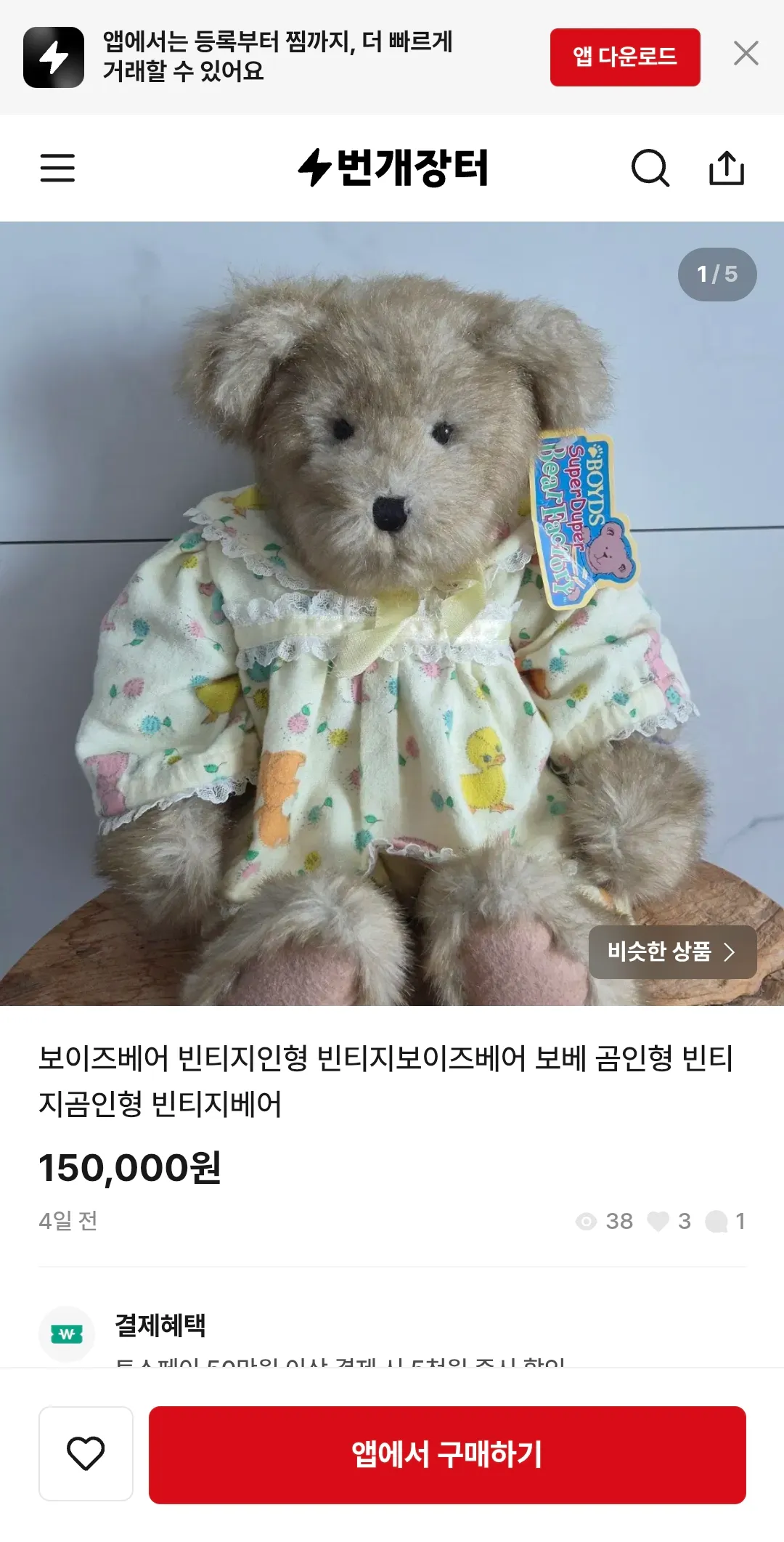 번개장터에서 안전결제햐주세요가 뭔뜻임? 댓글 11