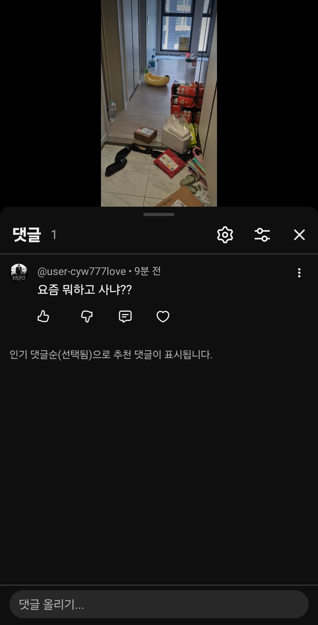 보도로가던가게 사장님이 내유투브에자꾸 댓글