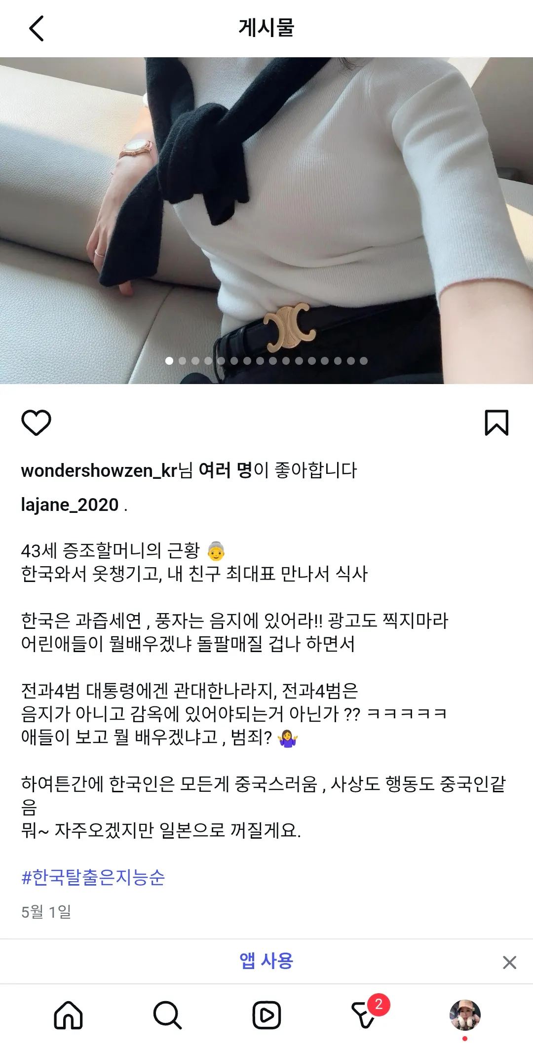 역삼동퀸카 이사람 인스타보는데 글마다 대리수치