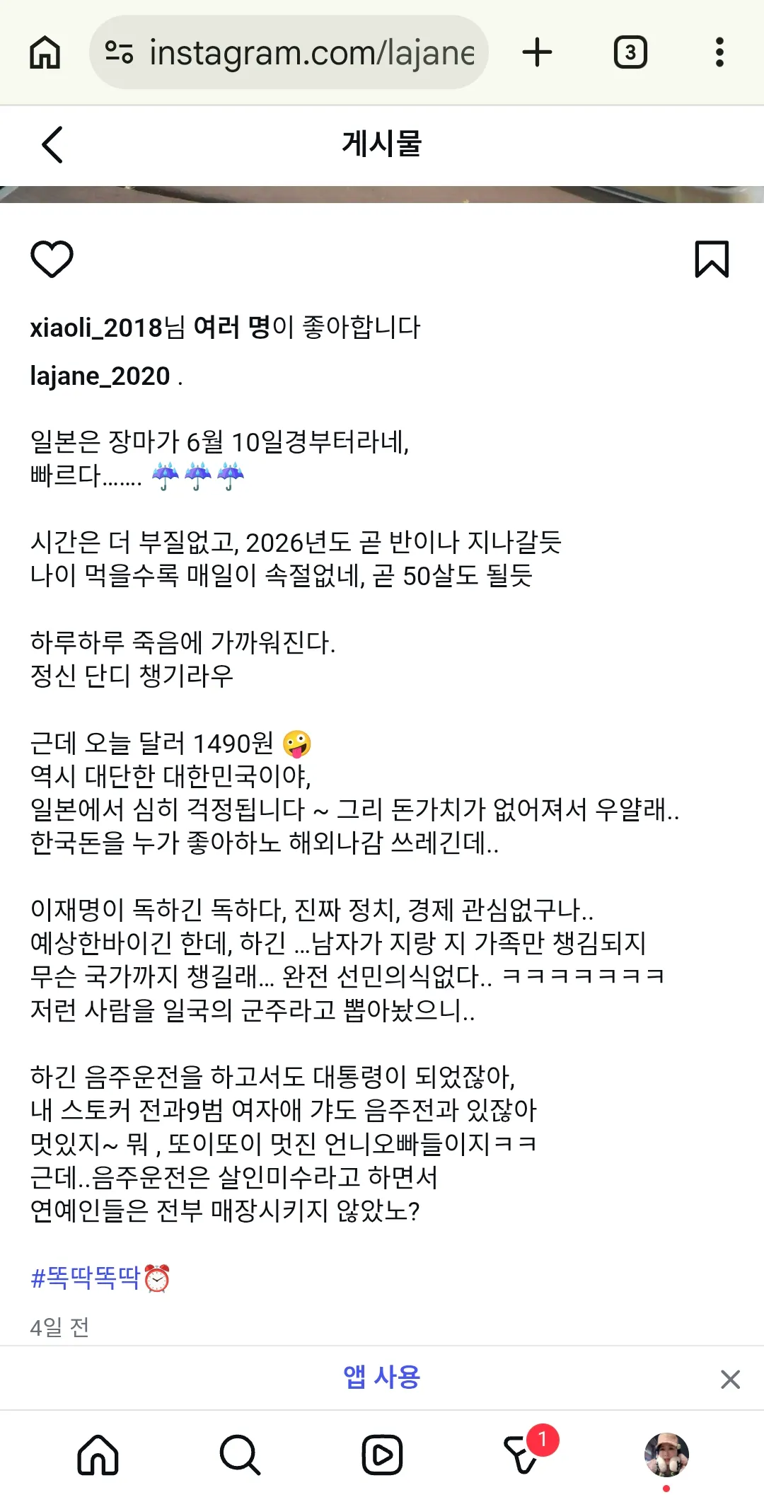 역삼동퀸카 이사람 인스타보는데 글마다 대리수치 댓글 2