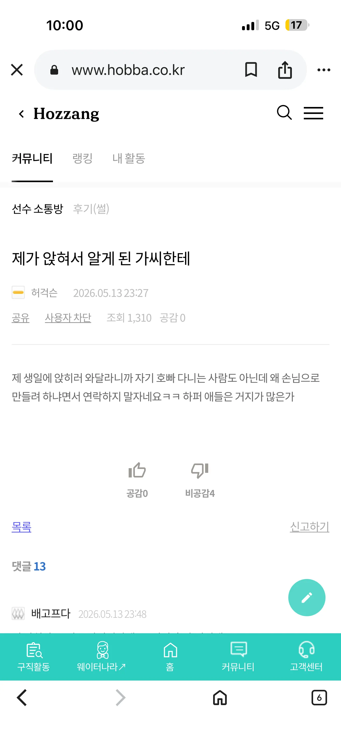 손님으로 만난 선수랑 연락하는데 댓글