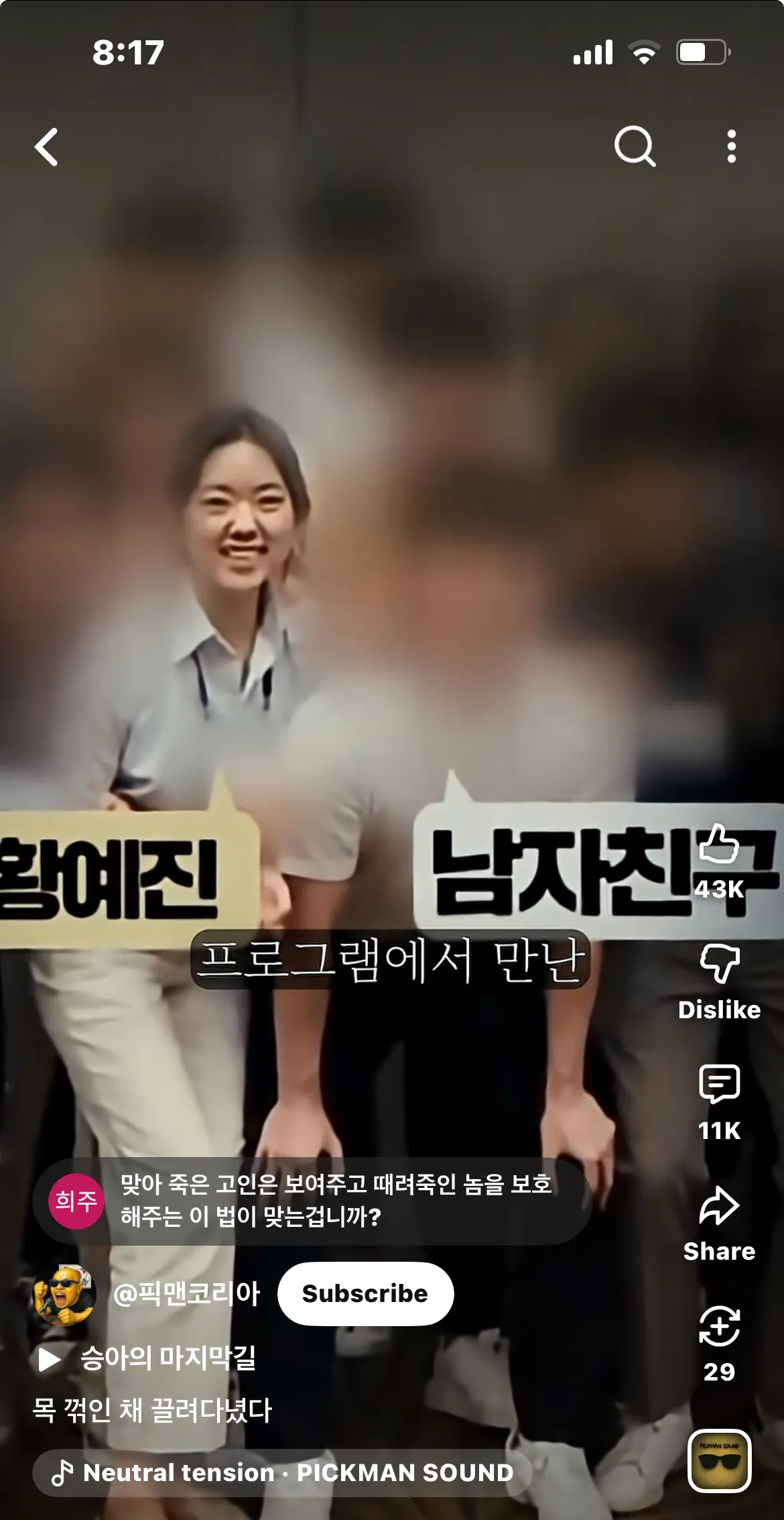 여자친구 패죽인남자 징역 7년 (상해치사죄 적용)