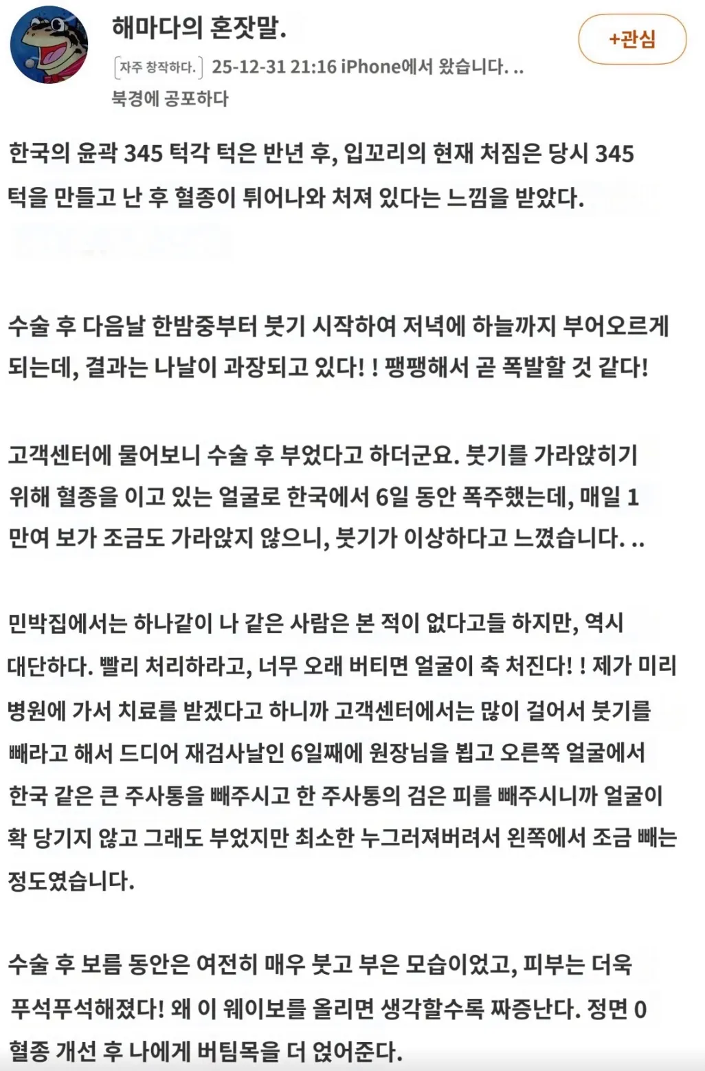 여기서 성형외과 추천글 올리면 안됨 댓글