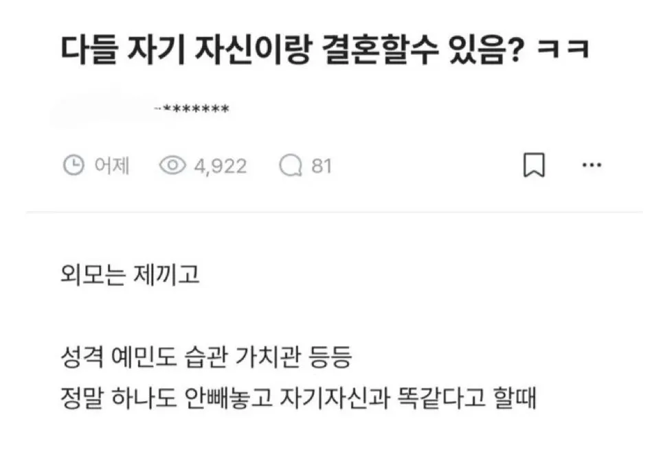 언니들은 자기 자신과 결혼할 수 있을거 같아요??