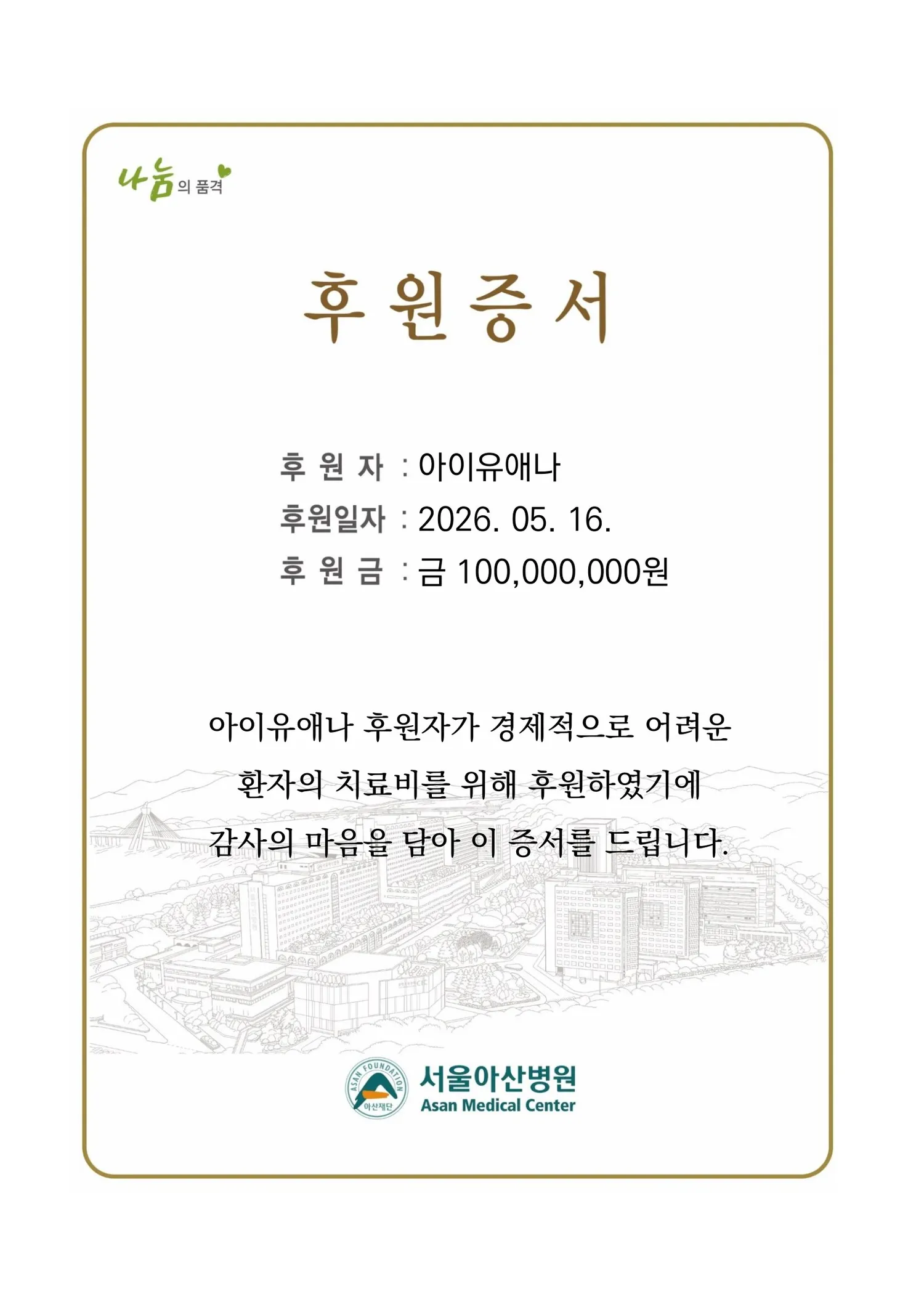 아이유 생일 기념 3억 기부