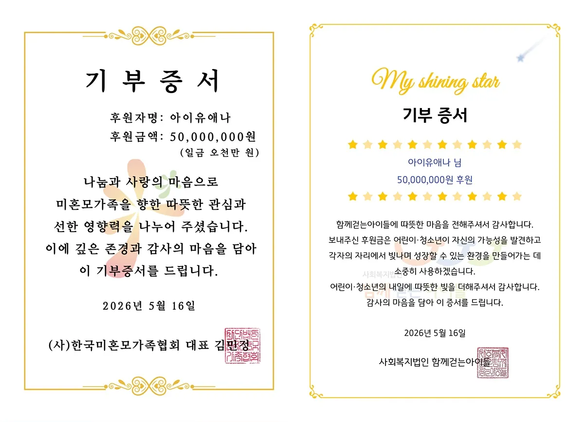 아이유 생일 기념 3억 기부2