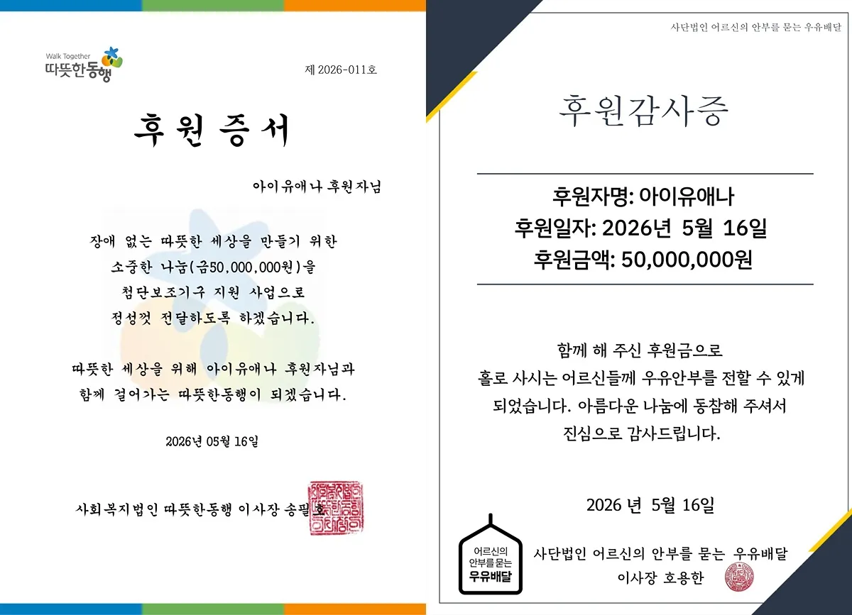 아이유 생일 기념 3억 기부3