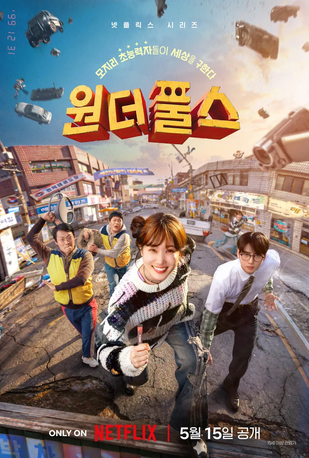 언니들 원더풀스 재밌나요??