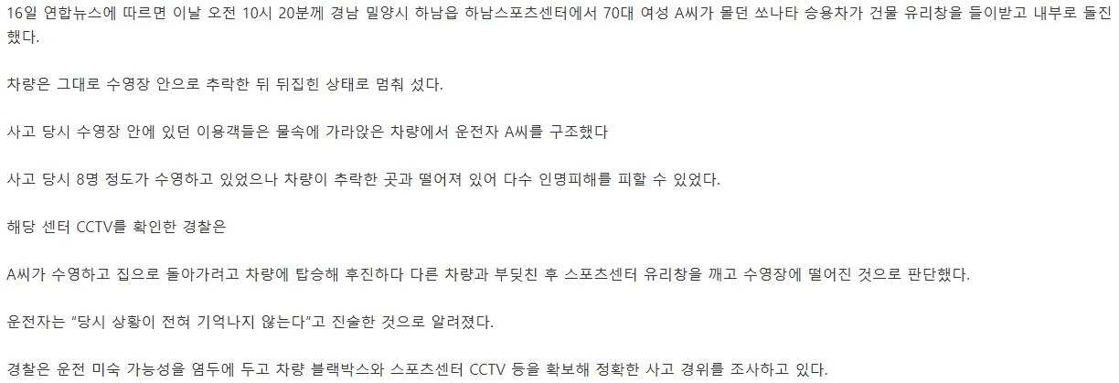 70대 운전자 차량, 수영장으로 추락3