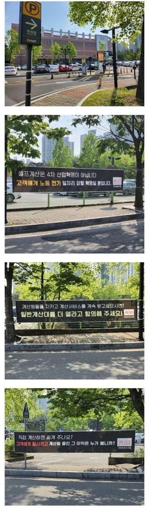 마트 셀프 계산 논란