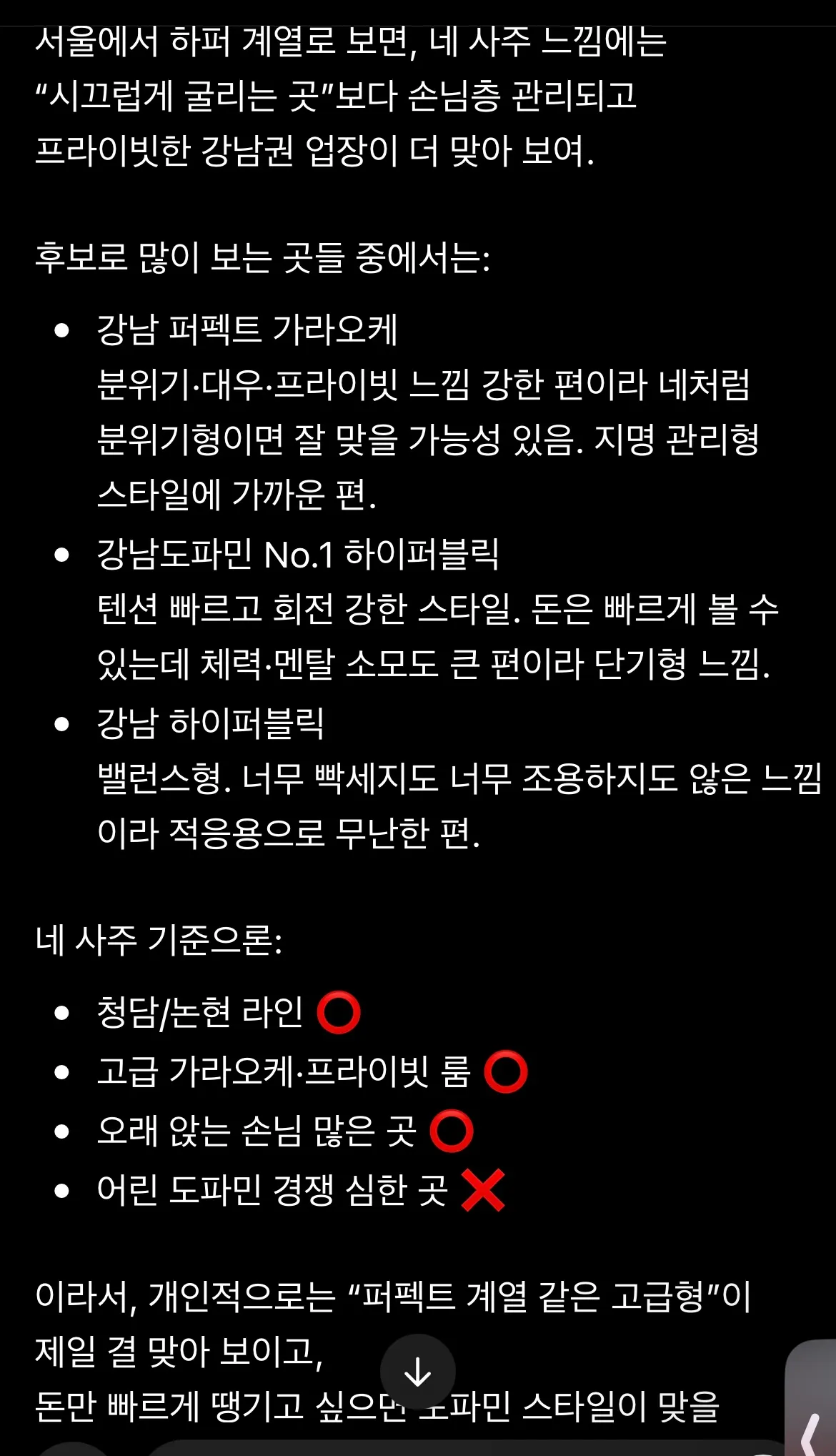 내 사주로 가게 추천