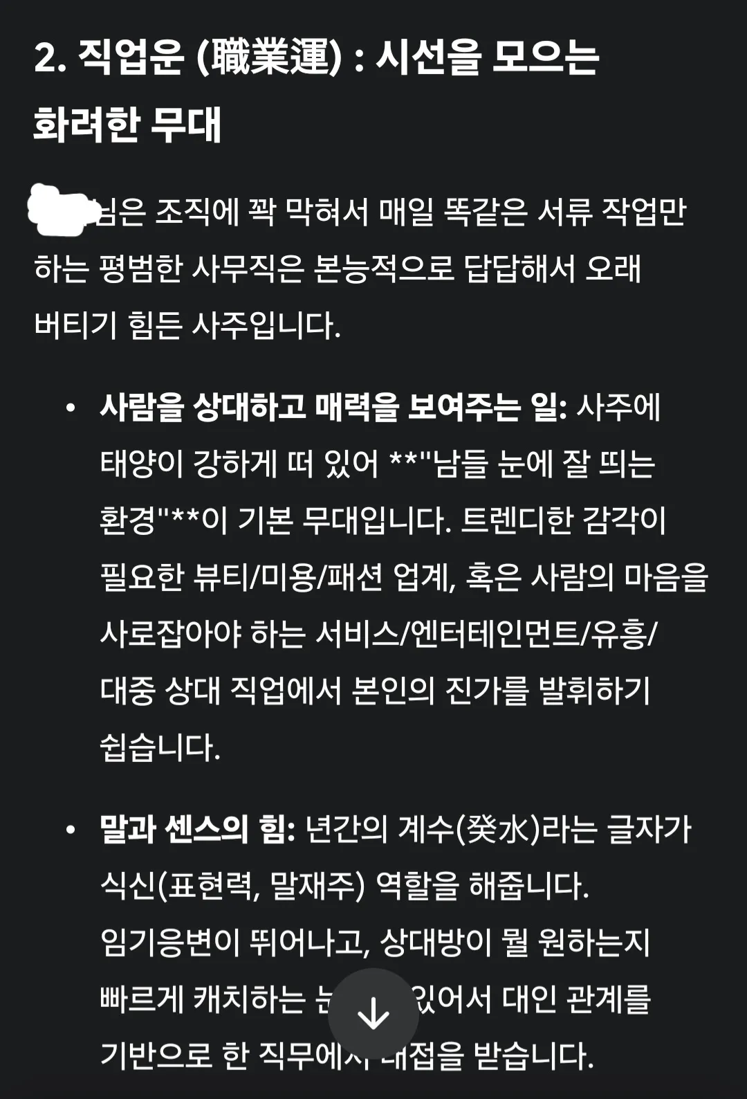 저도 제미나이로 사주 봐 봣는데