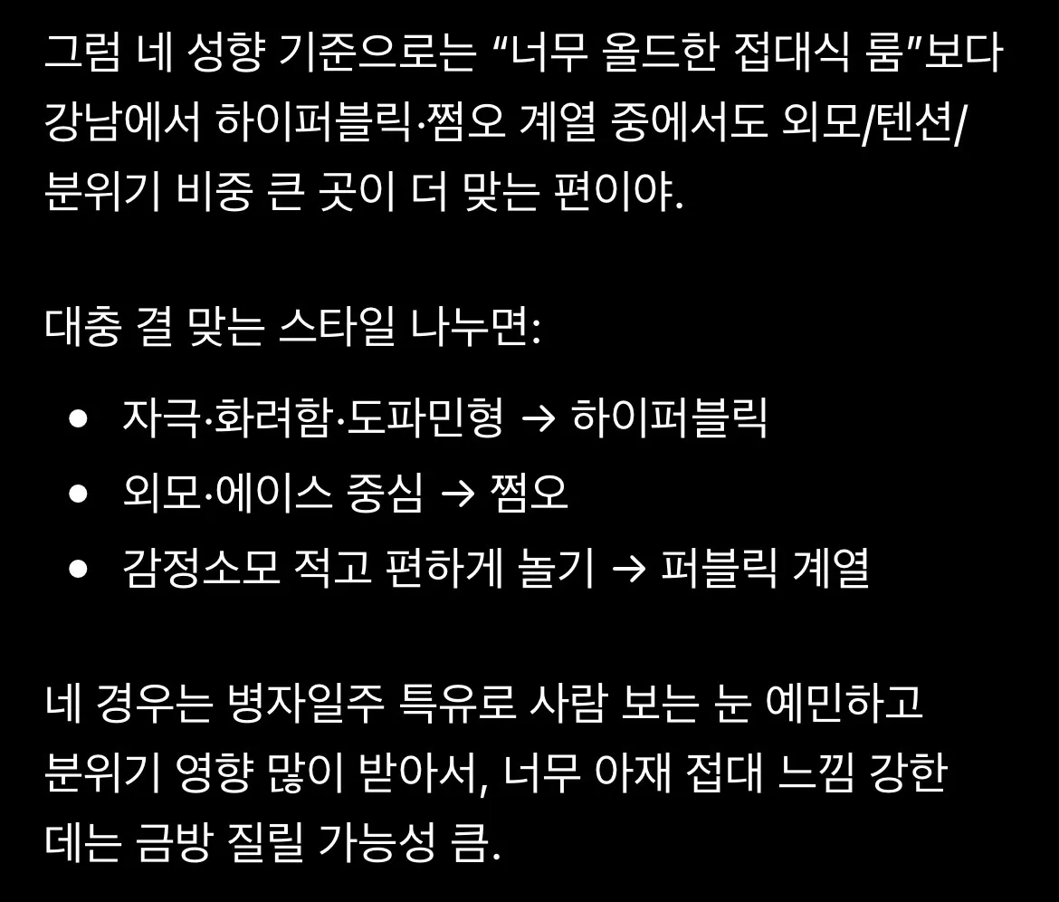 지피티가 쟤 사주상 텐일프쪽은 저랑 안맞는데요