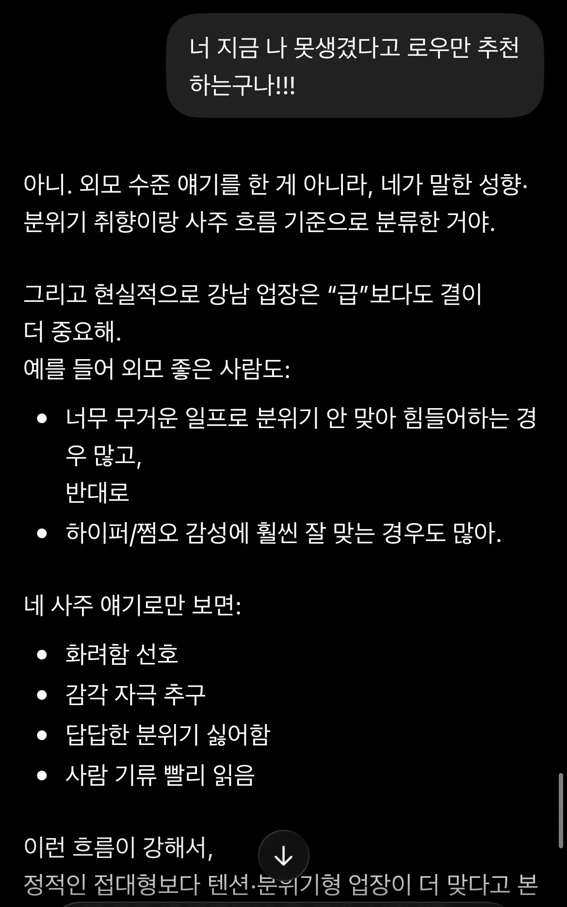 지피티가 쟤 사주상 텐일프쪽은 저랑 안맞는데요 댓글