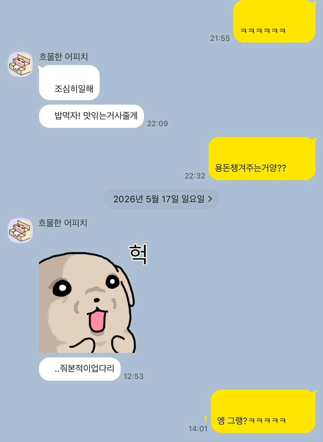 맨날 밥먹자밥먹자 개소리존나 해대서