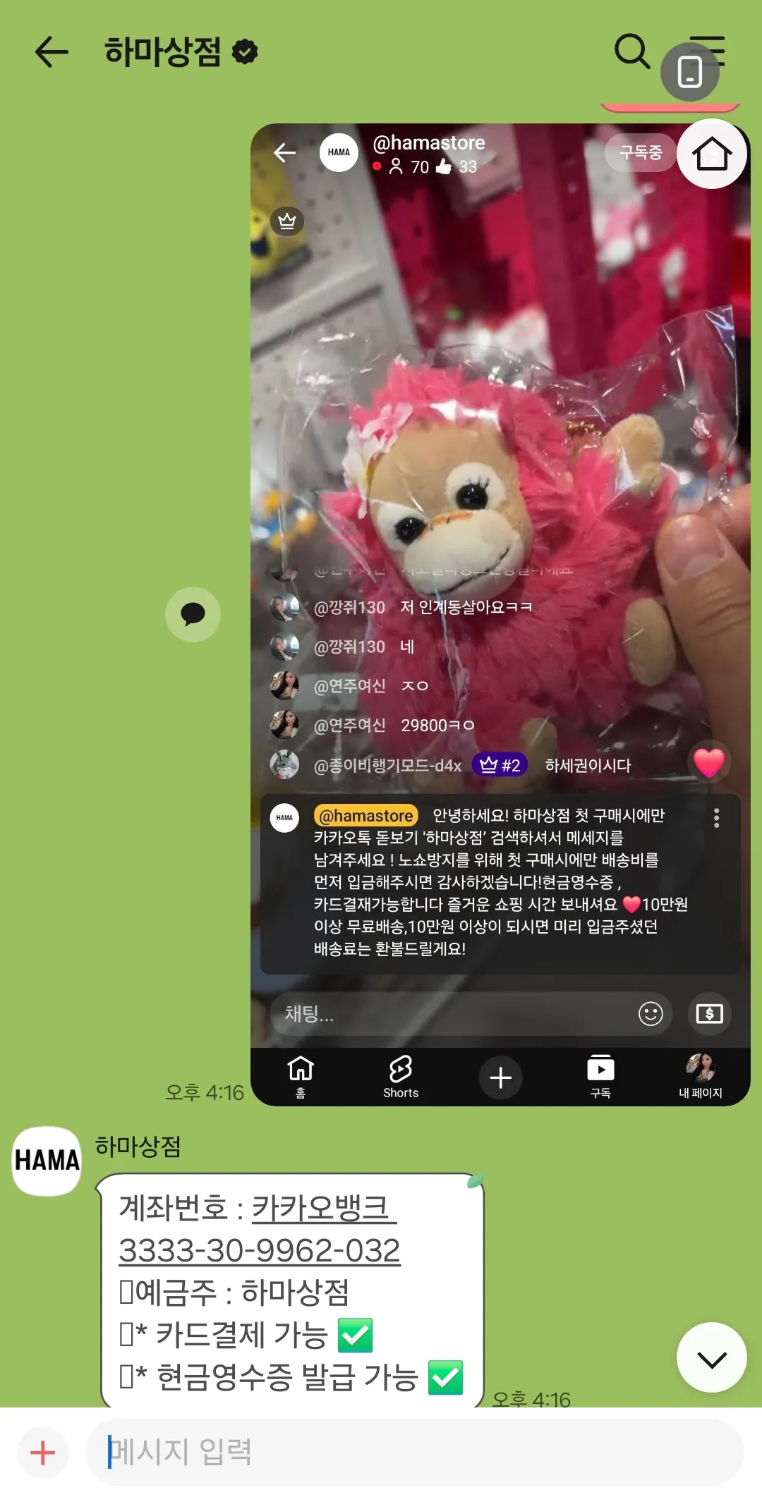 연주 드디어 인형샀지롱 3만원