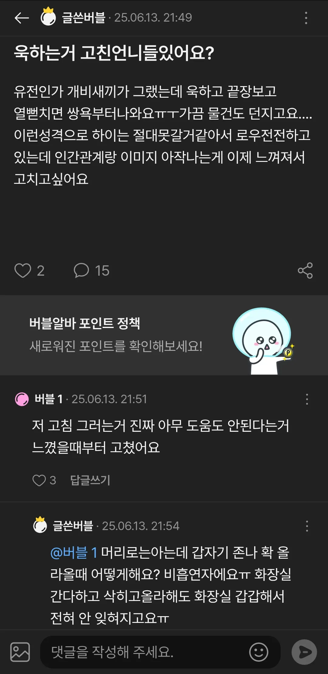 성깔 욱하는거 못고치죠? 댓글