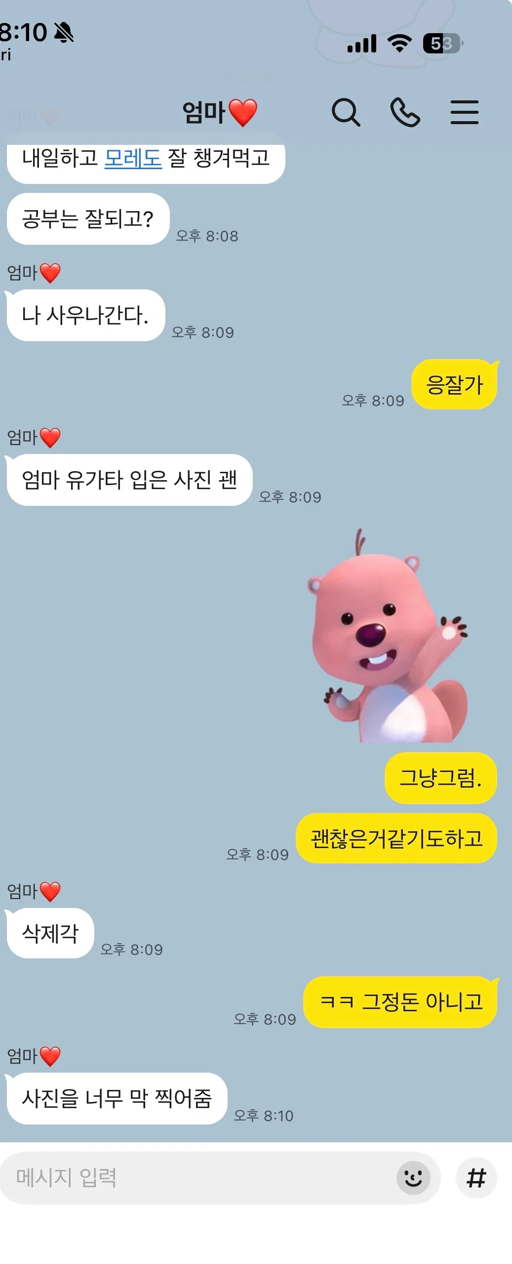 일본여행간 엄마랑 톡하고 놀고잇어여