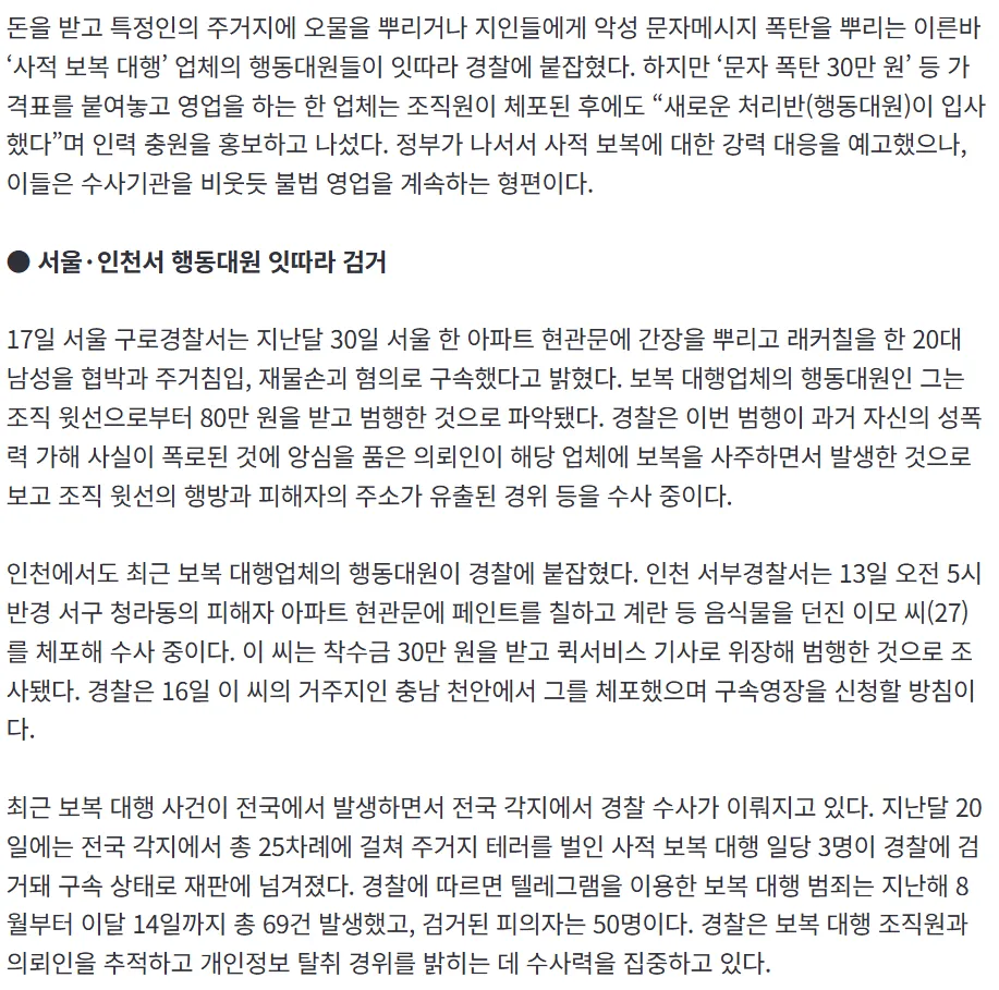 성범죄자 새끼가 보복의뢰 ㅇㅈㄹ2