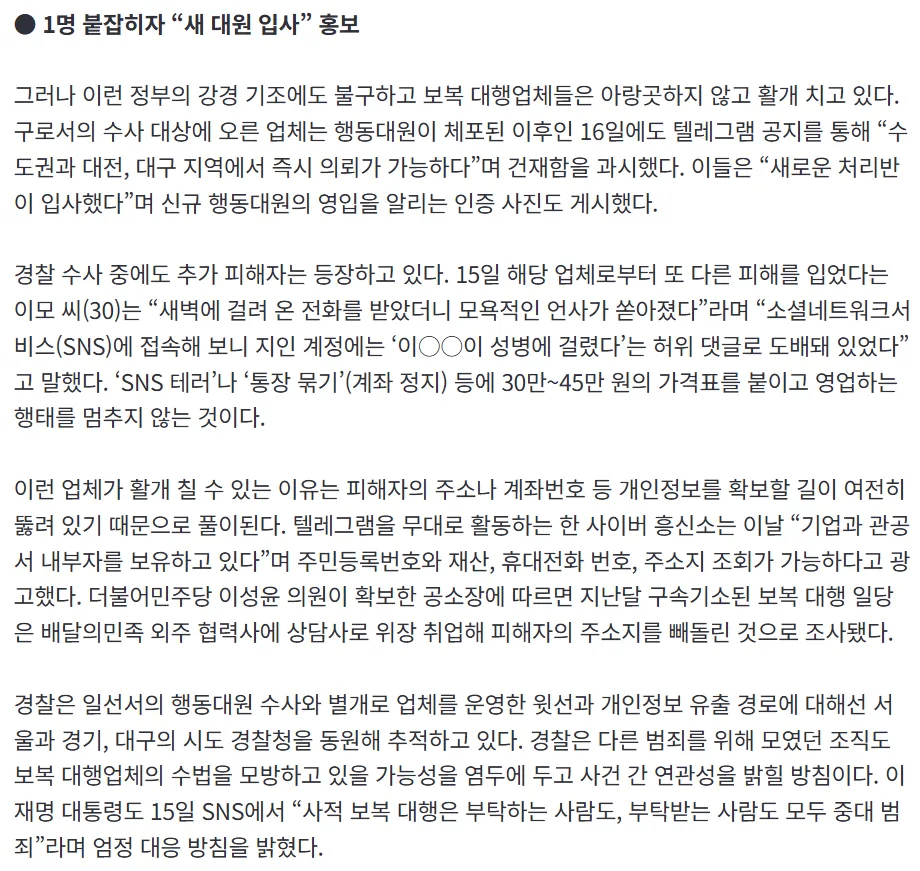 성범죄자 새끼가 보복의뢰 ㅇㅈㄹ3
