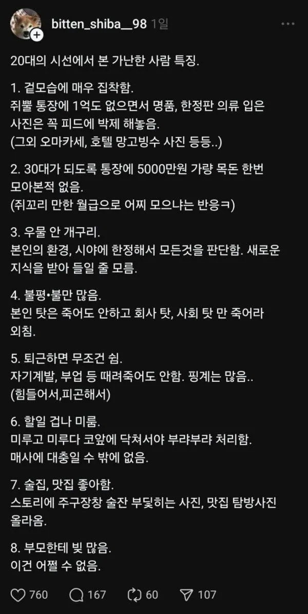 20대가 본 가난한 3040 특징