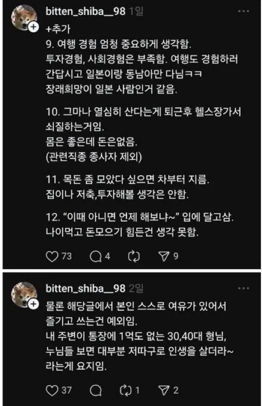 20대가 본 가난한 3040 특징2